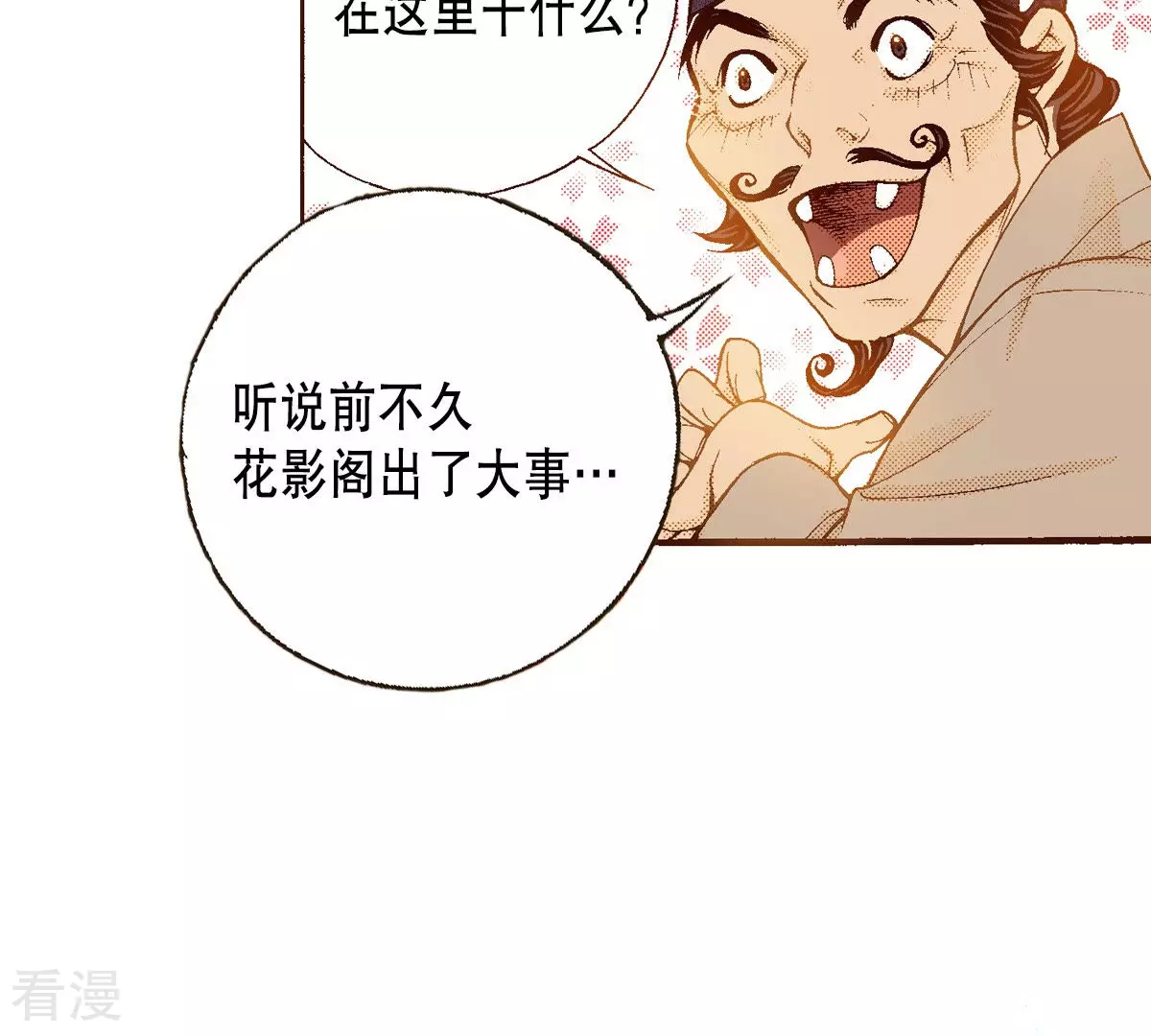 第148话 扭曲-第148话