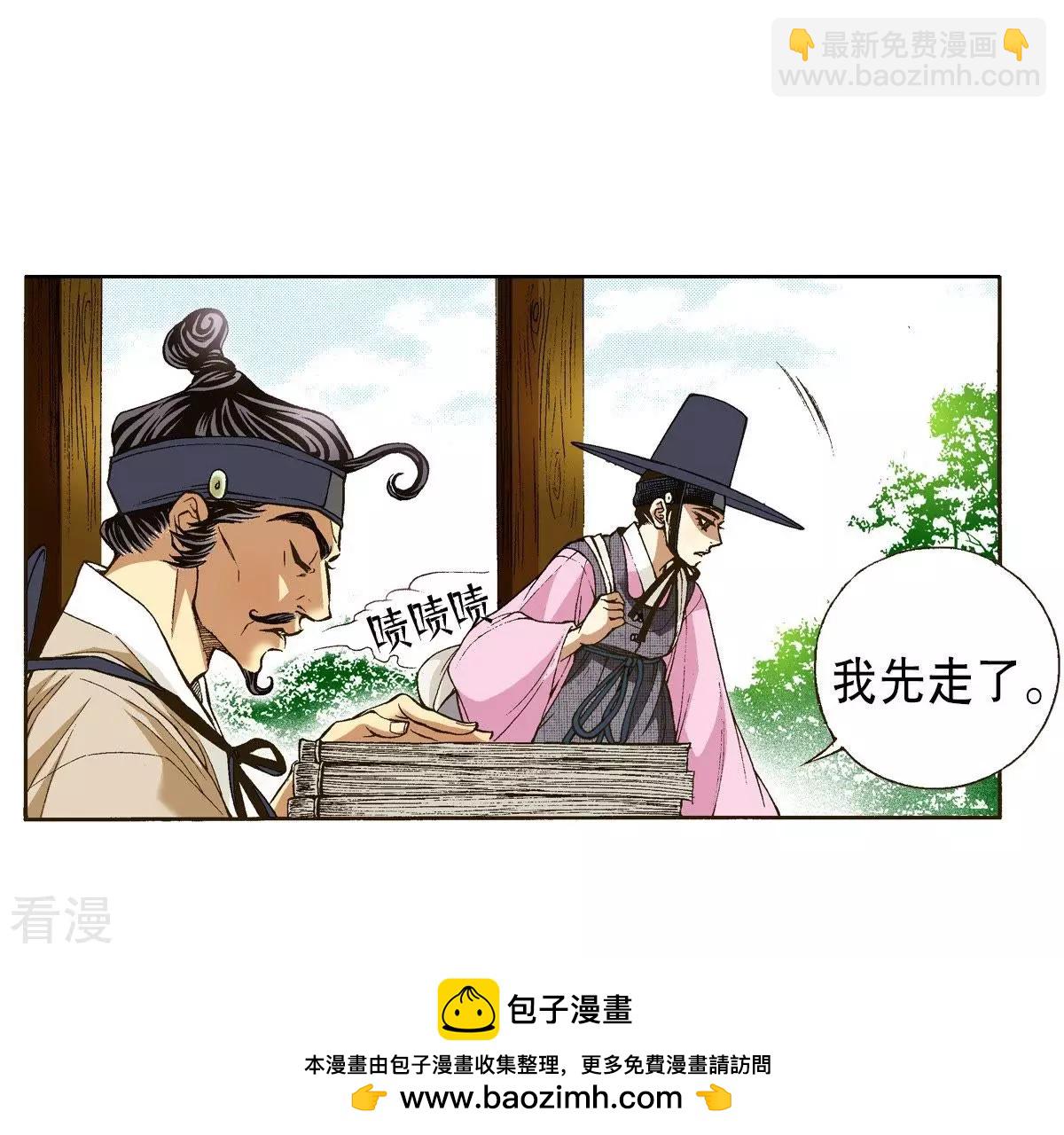 夜行書生 - 第16話 調查(1/2) - 2