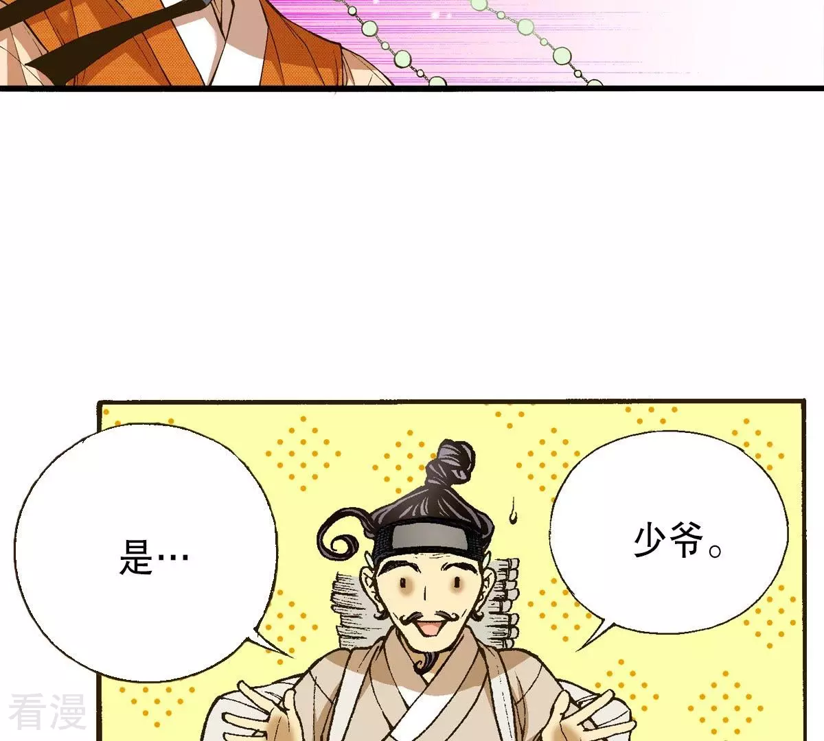 第18话 寻找杨仙(1/2)-第18话