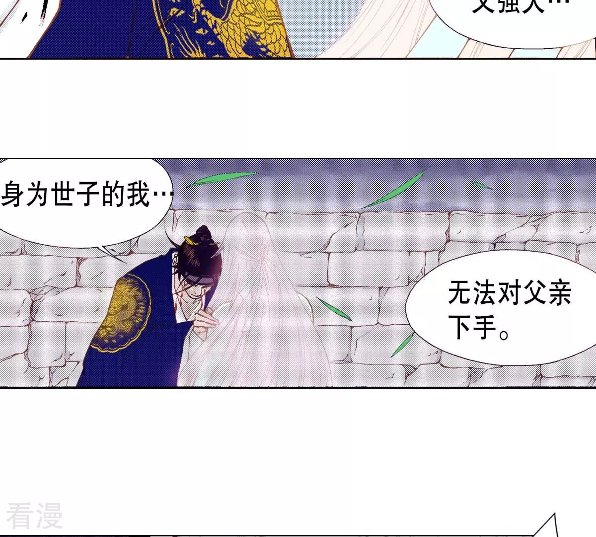 第176话 我不能成为你的王(1/2)-第176话