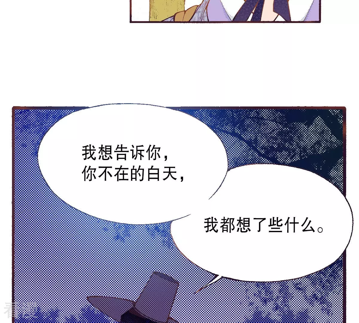 夜行書生 - 第198話 求婚(1/2) - 4