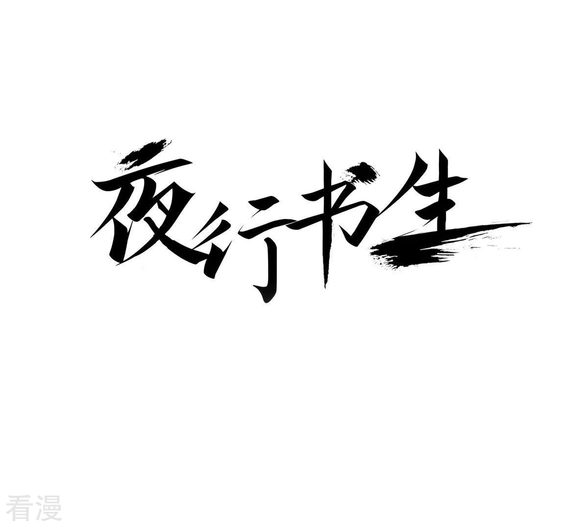 第24话 落水(1/2)-第24话