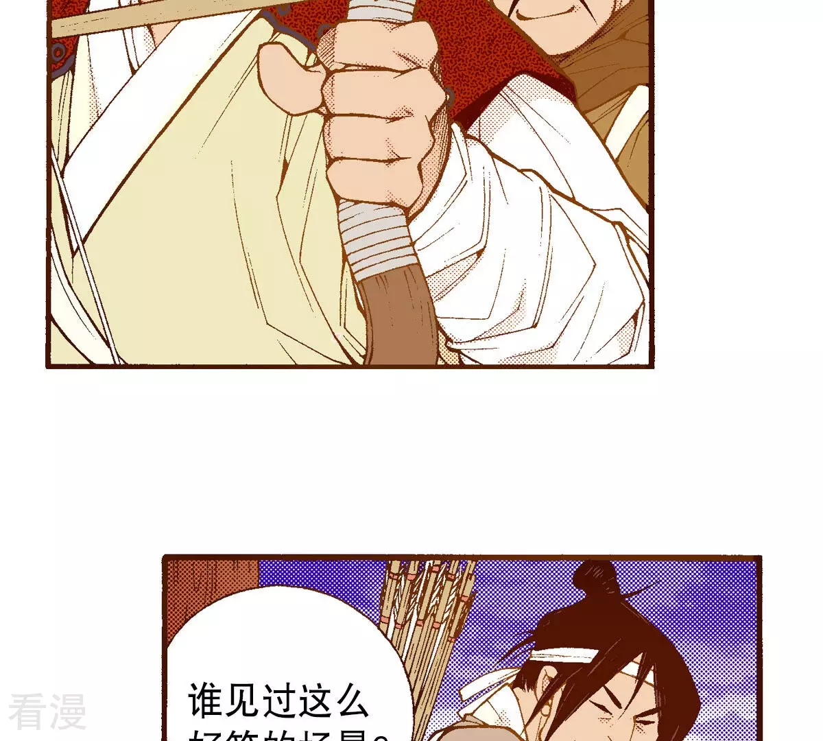 第238话 日食开始了(1/2)-第238话