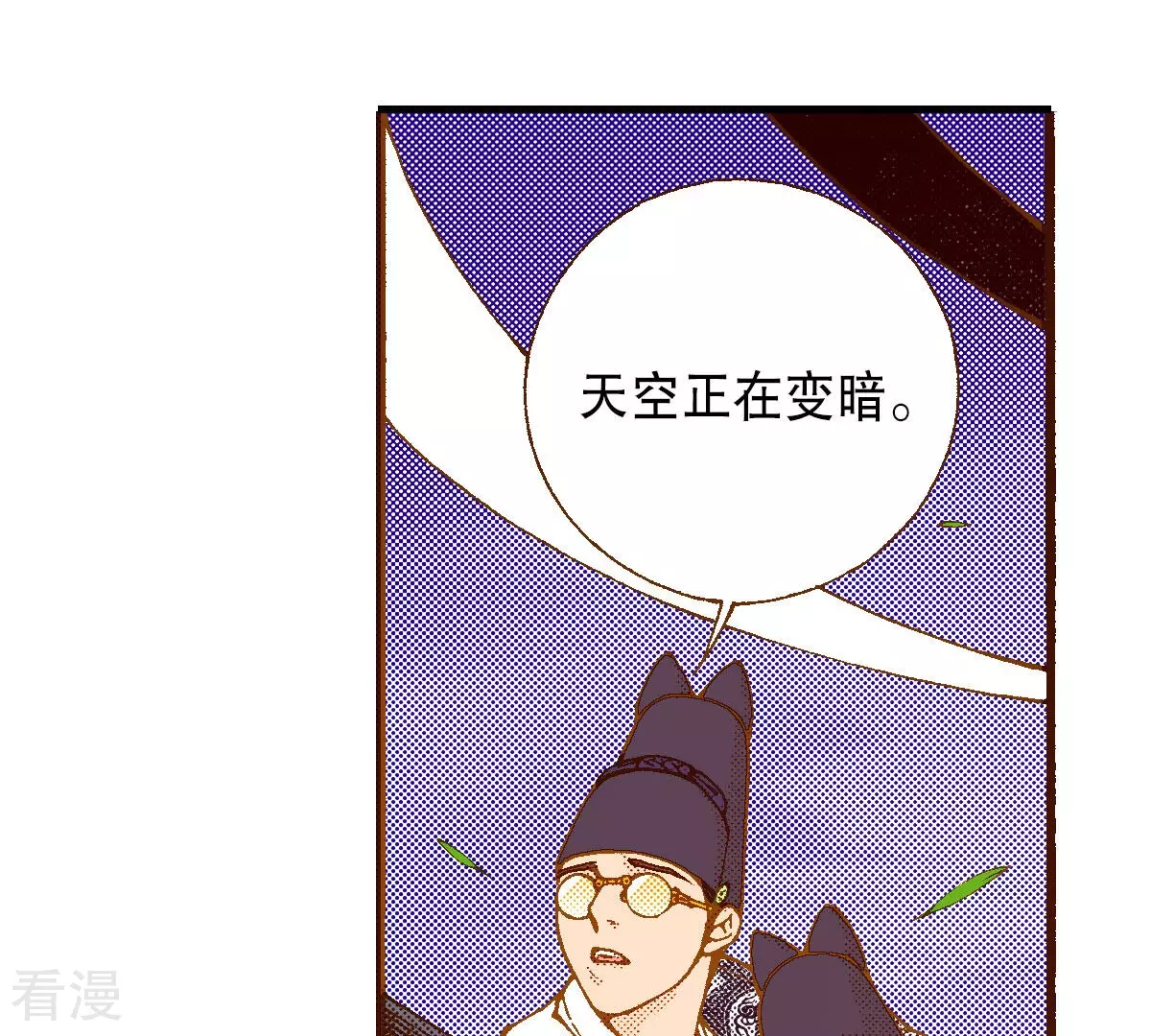 第238话 日食开始了(1/2)-第238话