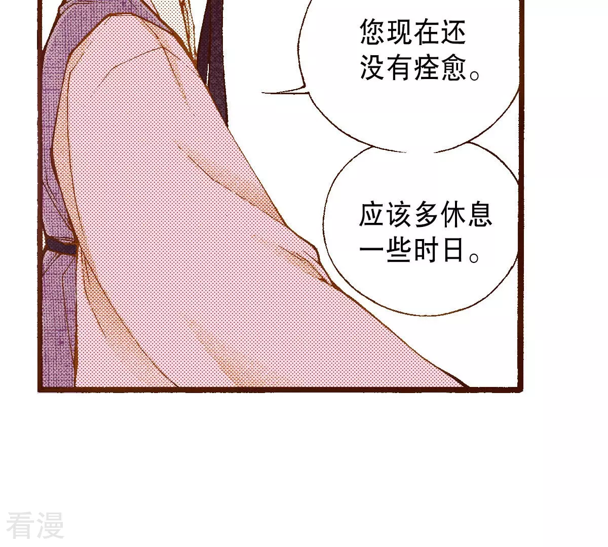 第248话 休养(1/2)-第248话