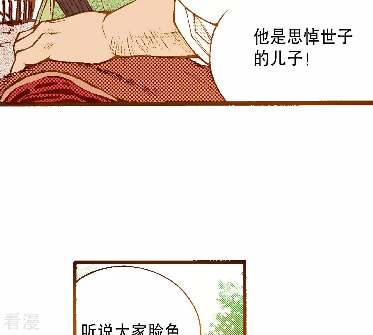 第253话 登基(1/2)-第260话