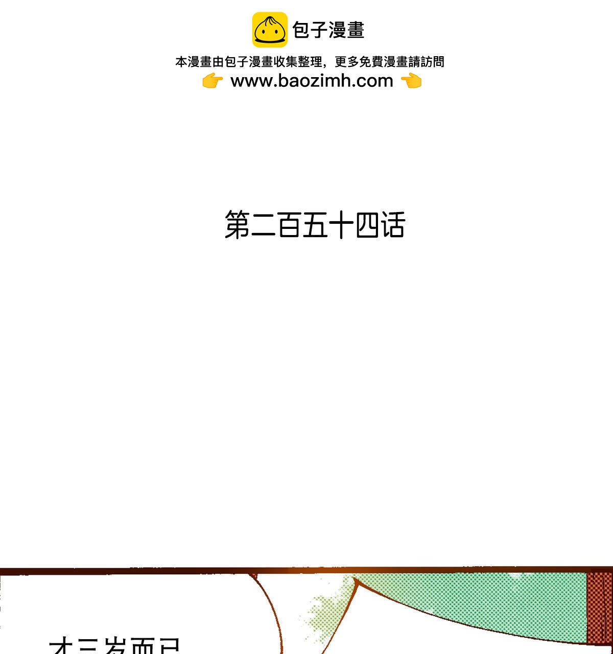 第254话 选择(1/2)-第256话