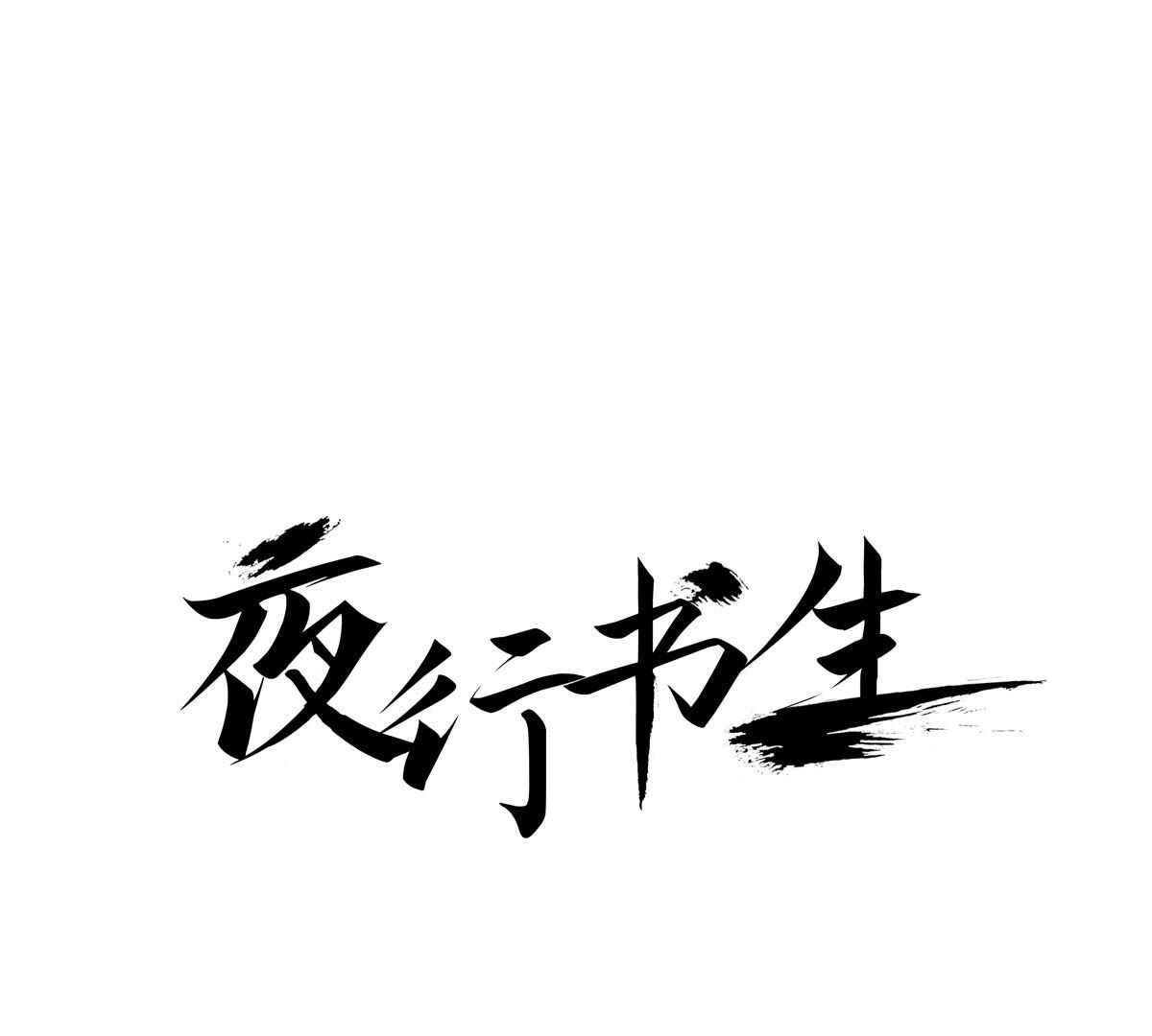 第256话 永远在一起(1/2)-第258话