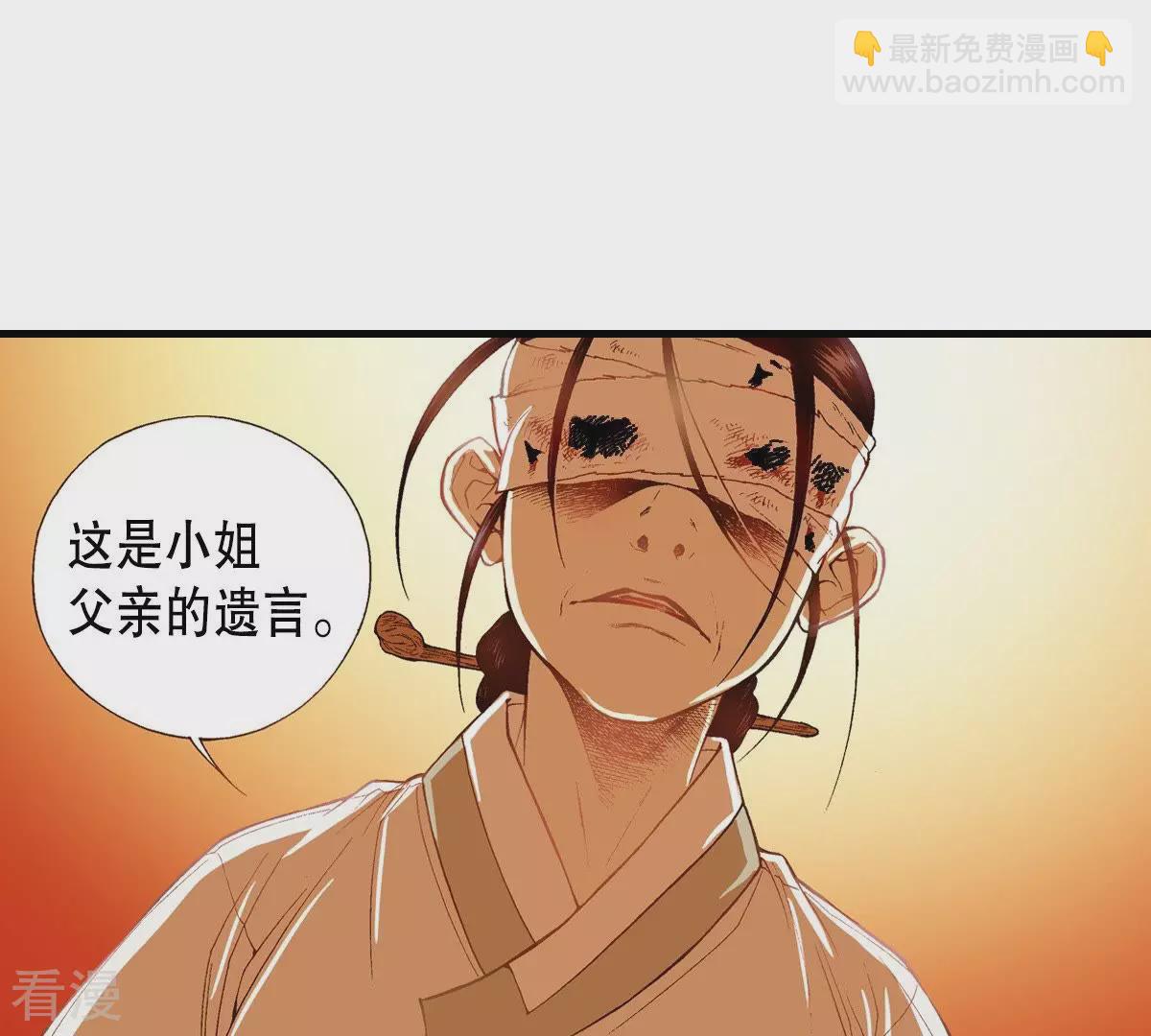夜行書生 - 第36話 不可以靠近他(1/2) - 8