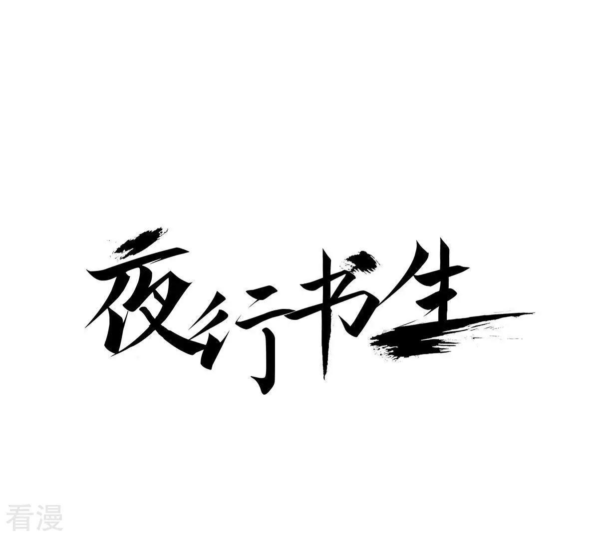 第52话 永恒的存在(1/2)-第52话