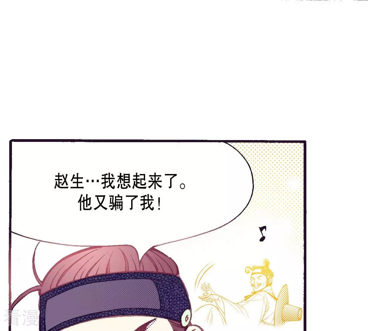 第54话 他又骗了我(1/2)-第54话