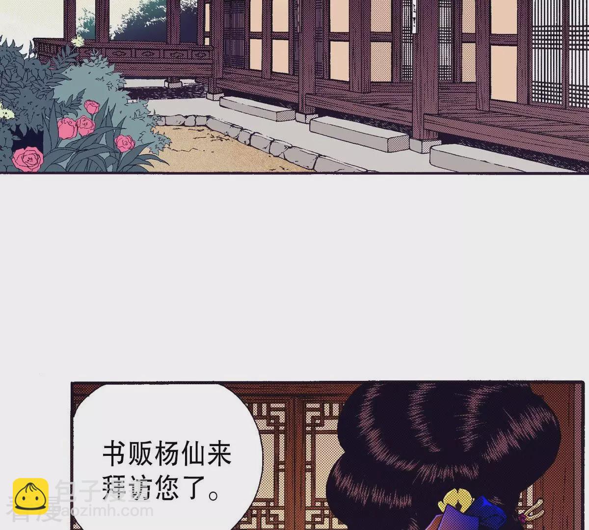 第70话 秀香小姐-第70话