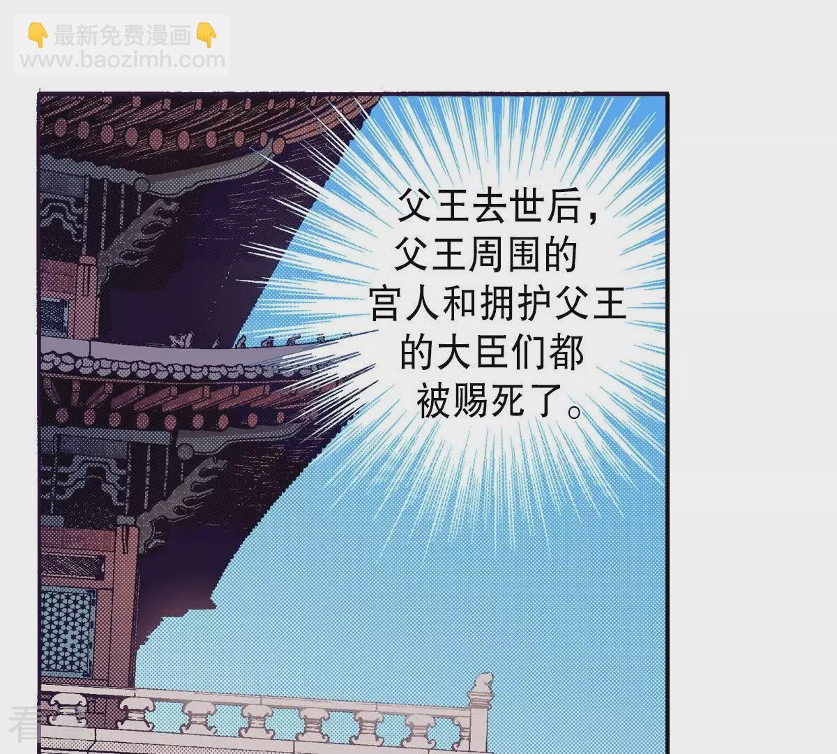 第82话 王上要见您(1/2)-第82话