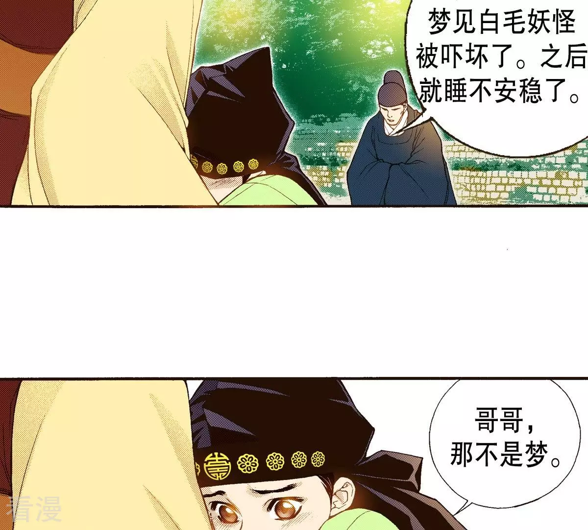 第90话 那不是梦(1/2)-第90话