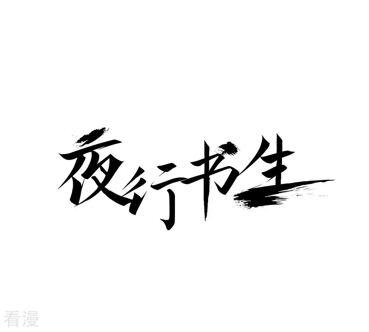 第96话 怀念燕京(1/2)-第96话