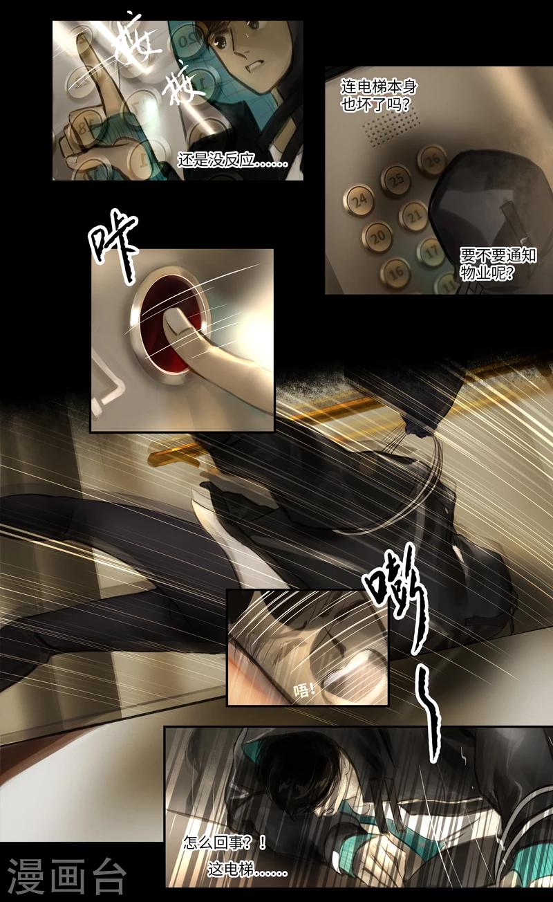 第13话 电梯-第14话