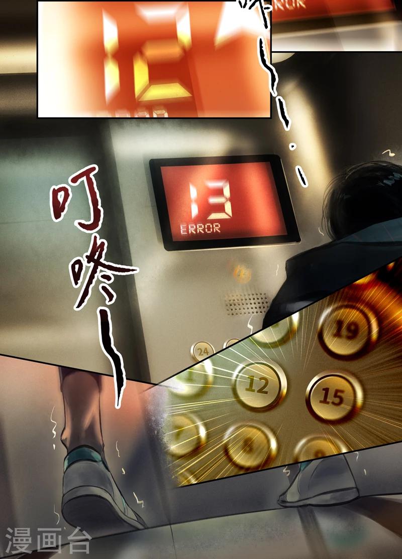 第13话 电梯-第14话