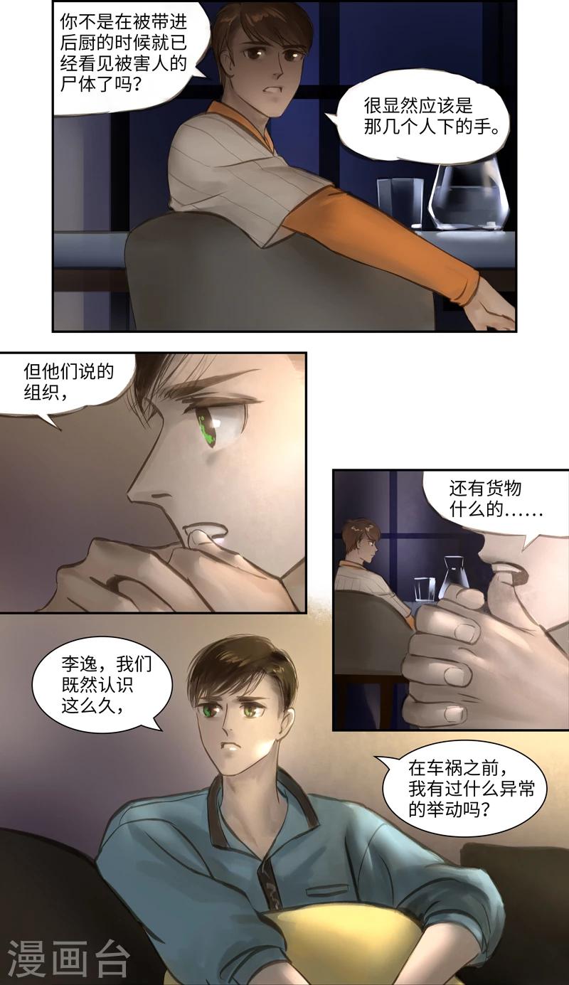 第19话 Rappelle.2(回忆）-第20话