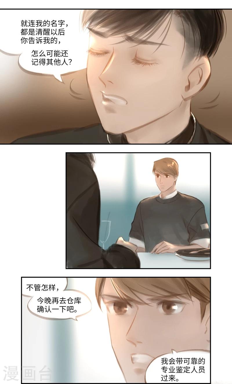 第29话 意外-第30话