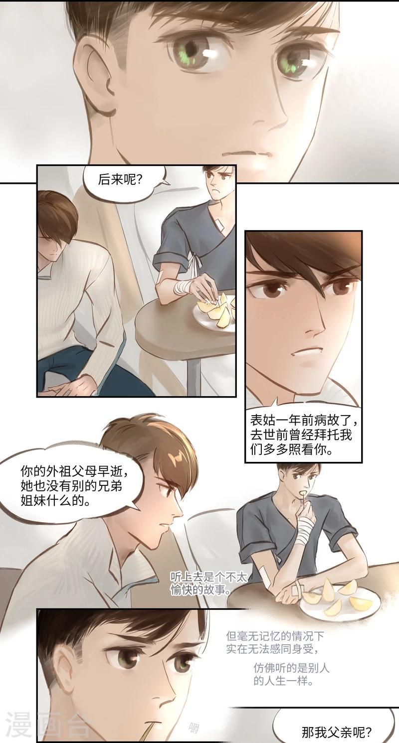 第3话 身世-第4话