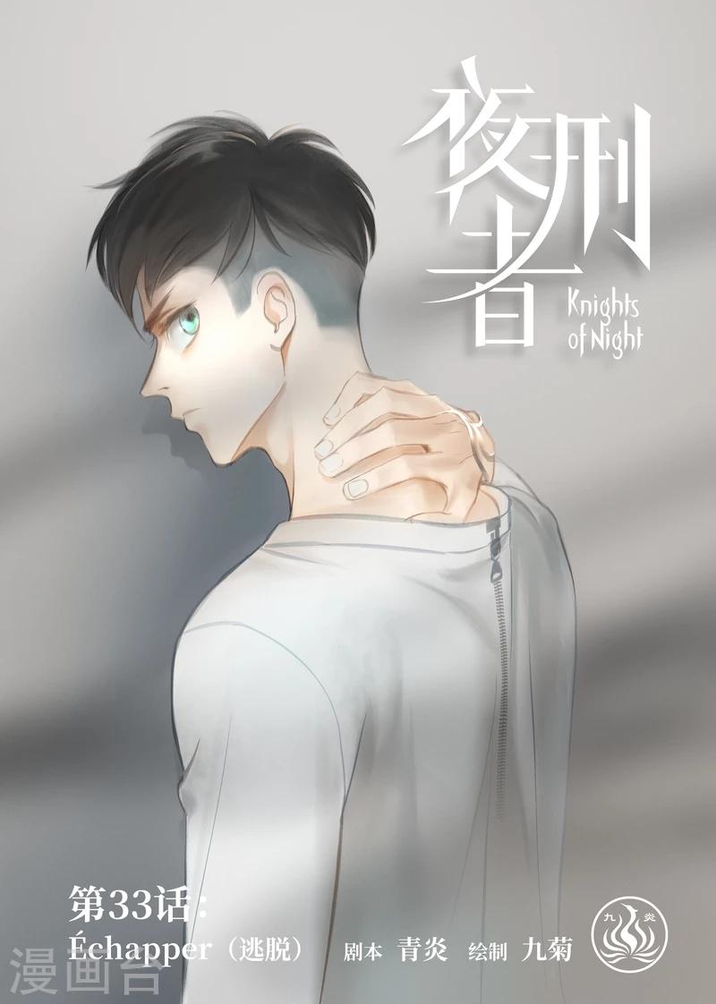 第33话 逃脱-第34话