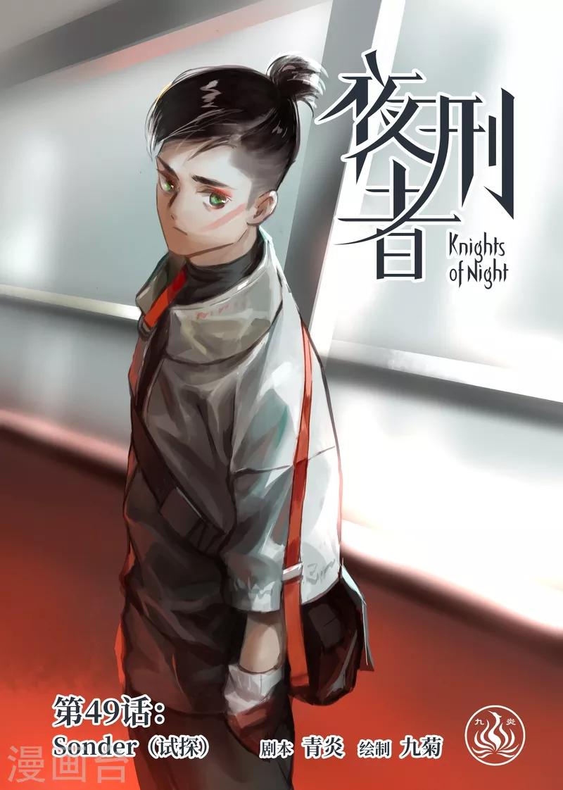 第49话 试探-第52话