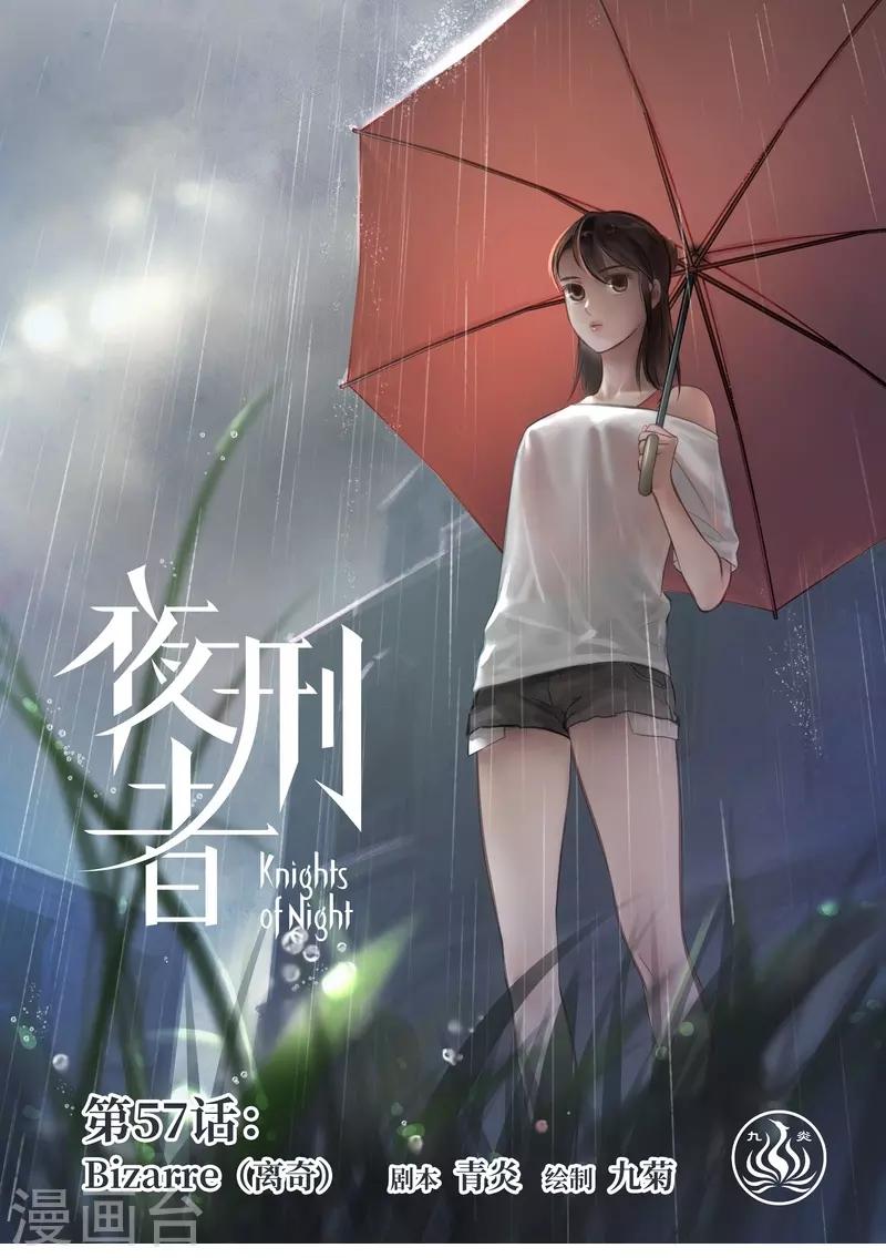 第57话 离奇-第60话