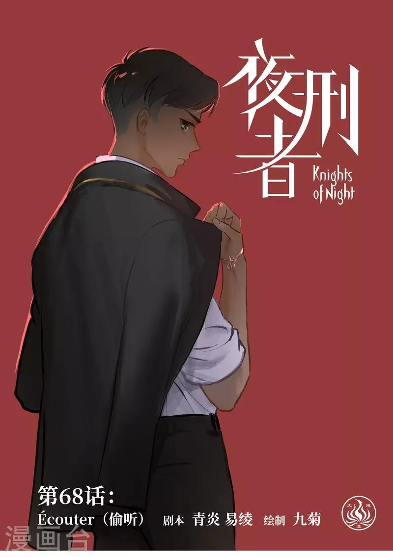 第68话 偷听-第72话