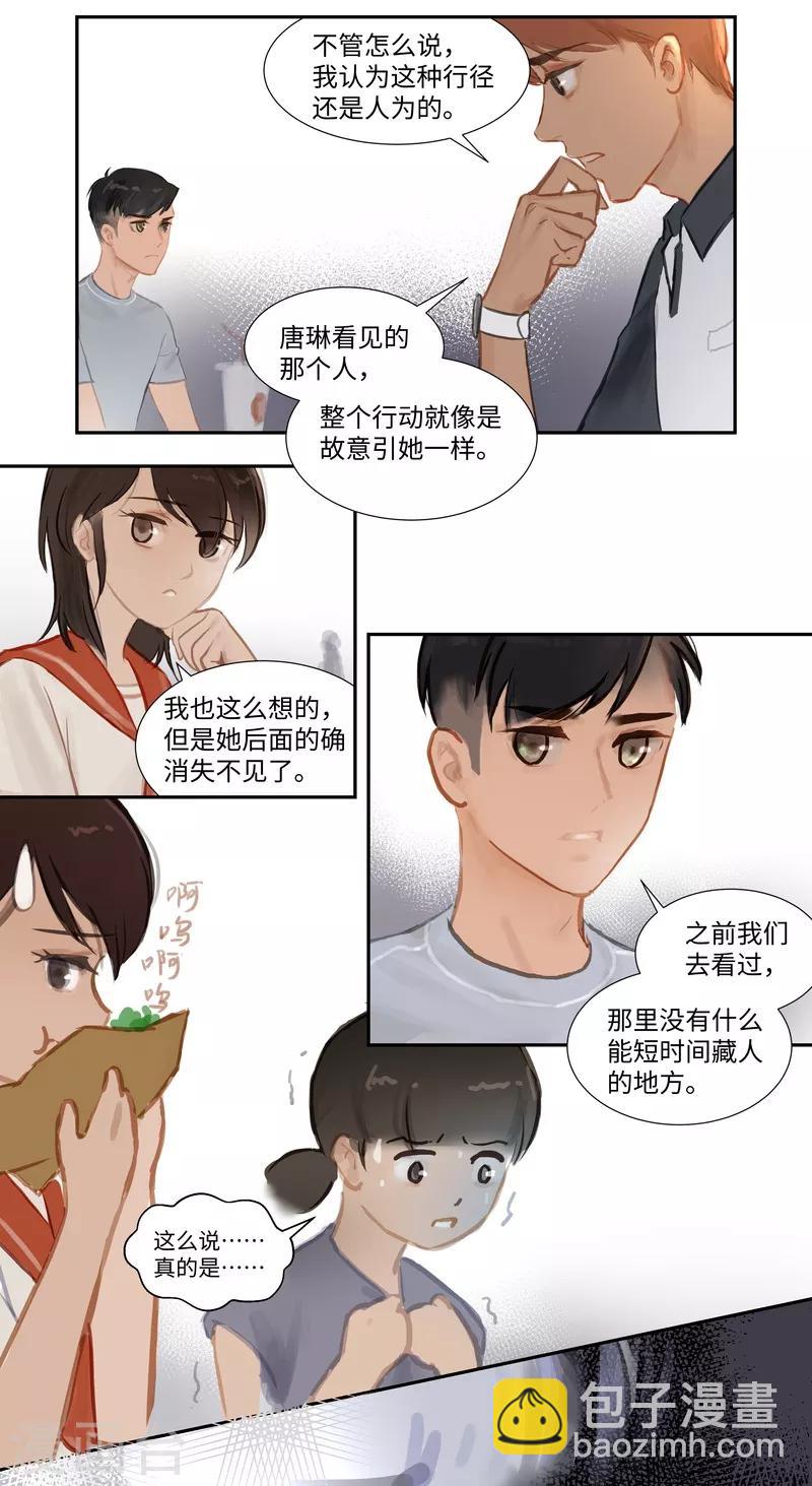 第68话 偷听-第72话