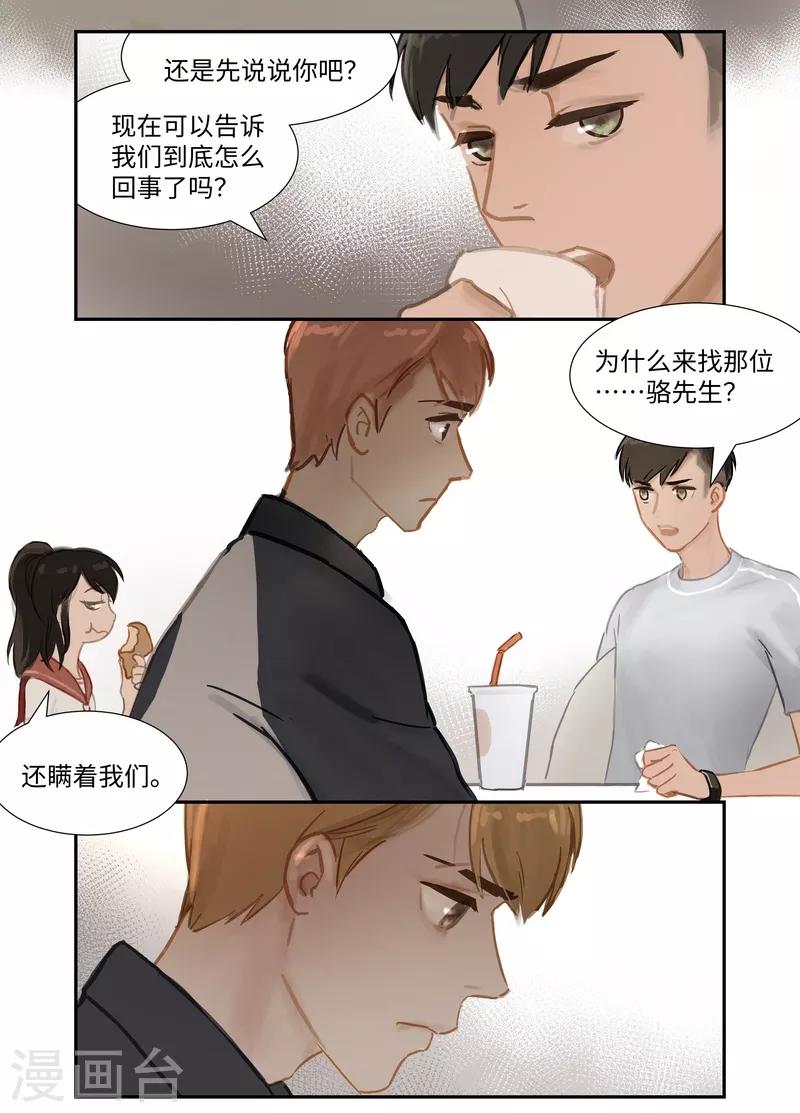 第68话 偷听-第72话