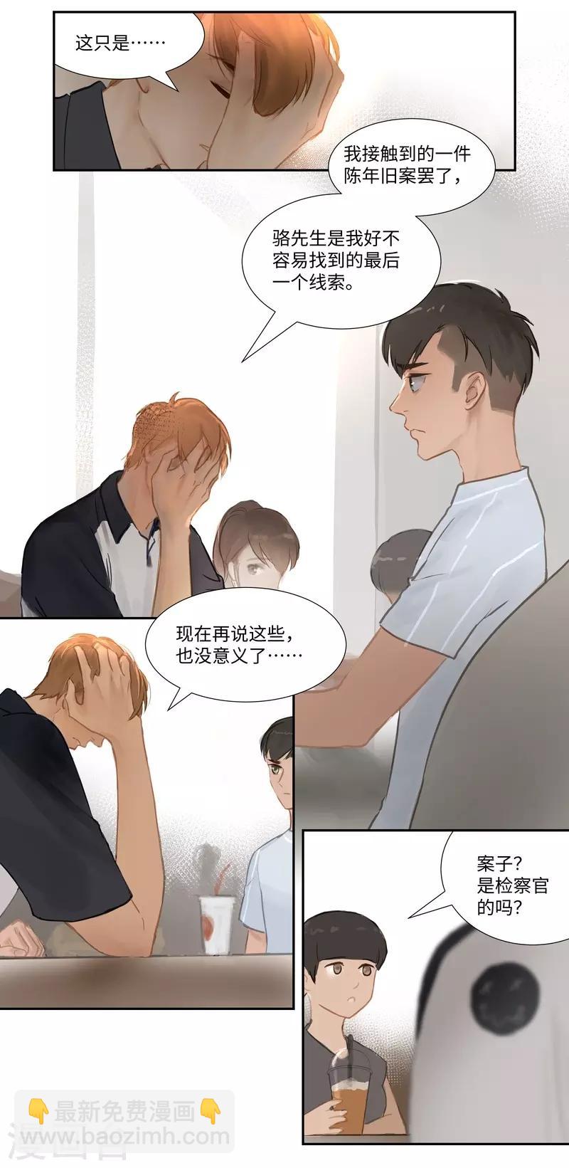 第68话 偷听-第72话