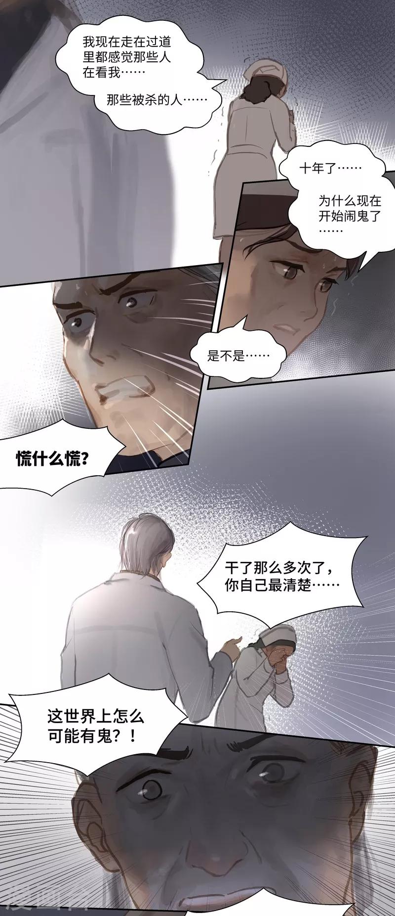 夜刑者 - 第68話 偷聽 - 1