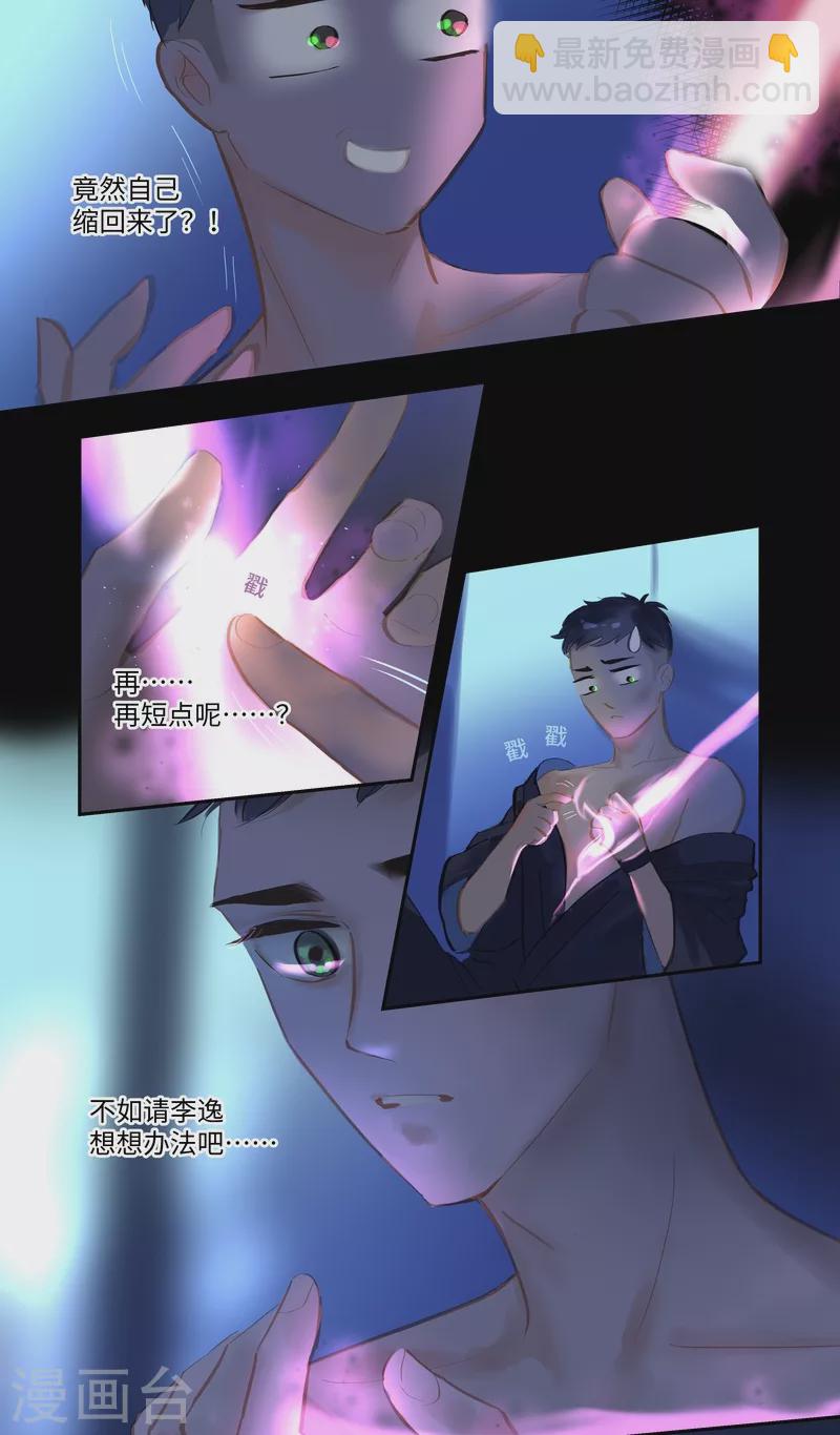 第76话 真身-第80话