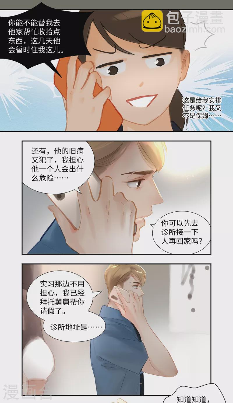 第78话 跟踪-第82话