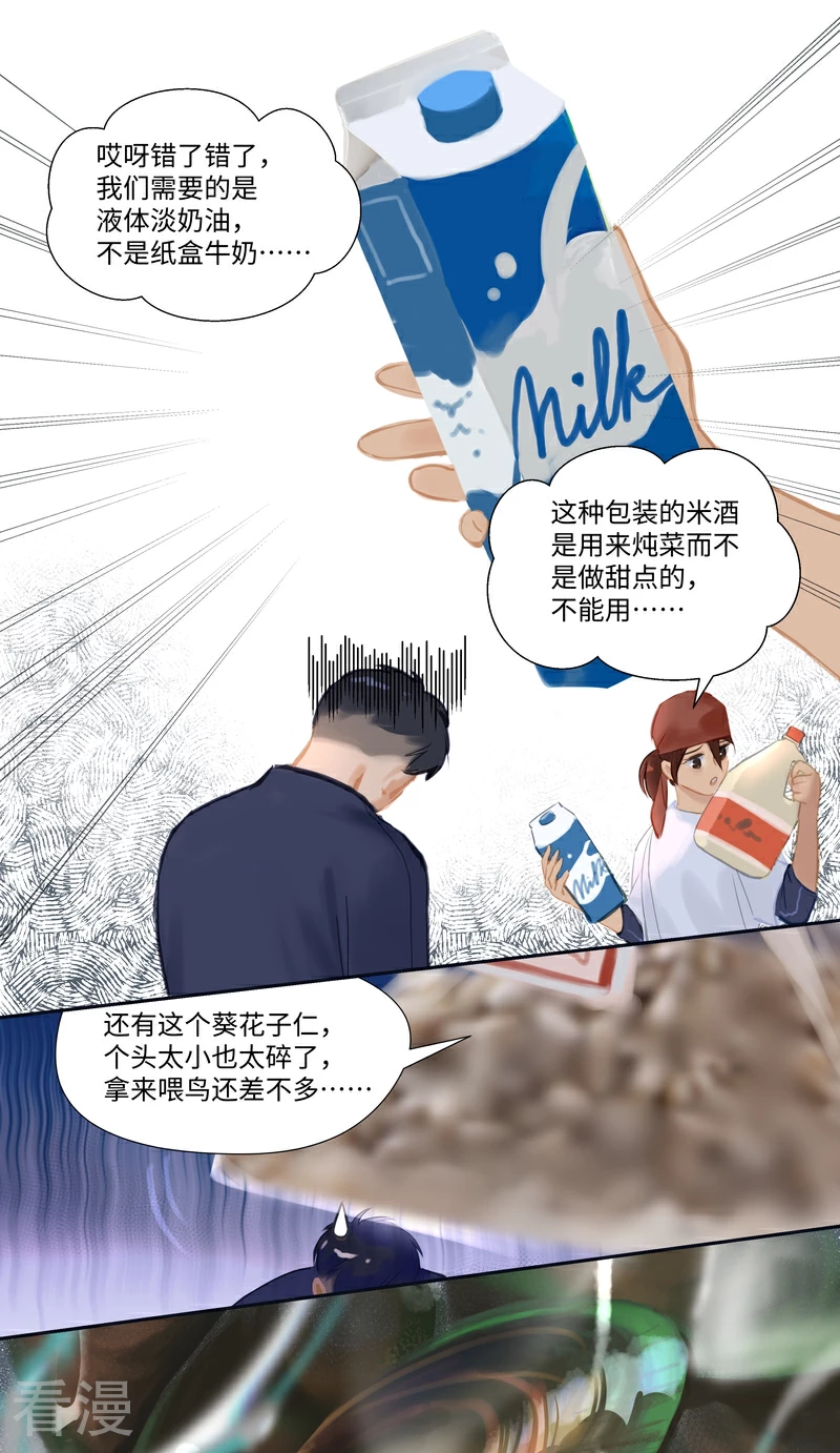 第84话1 备菜-第88话