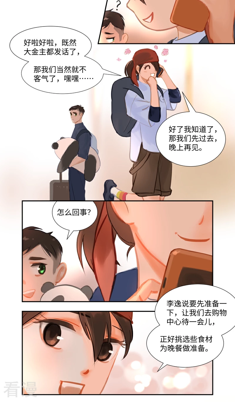 第84话1 备菜-第88话