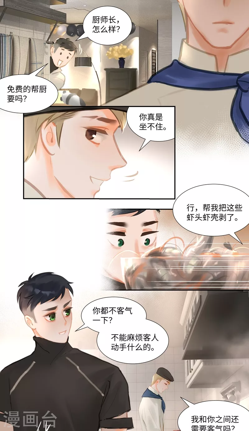 第85话 备菜2-第92话