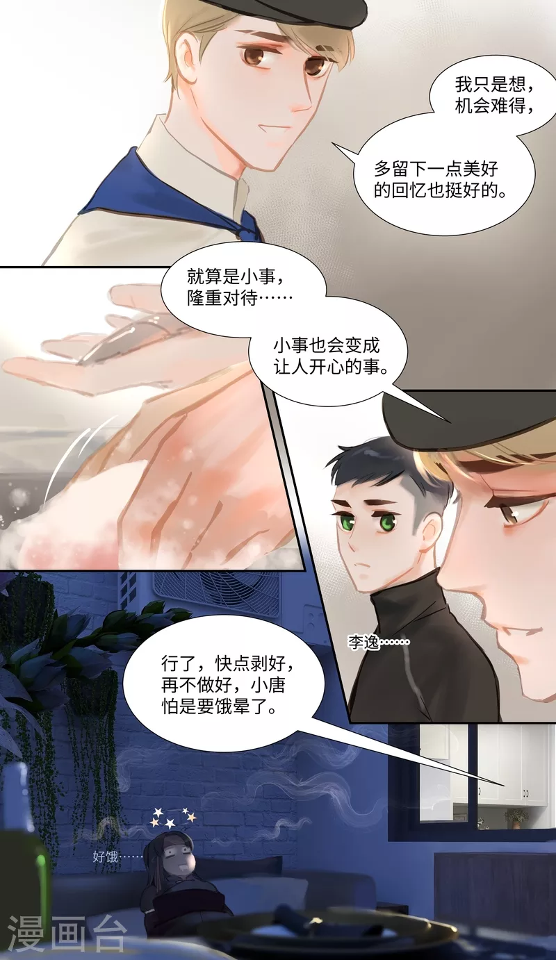 第85话 备菜2-第92话