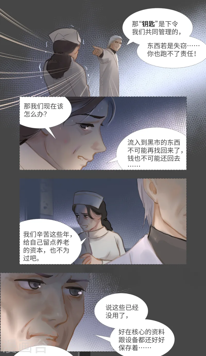 第86话 隐瞒-第98话