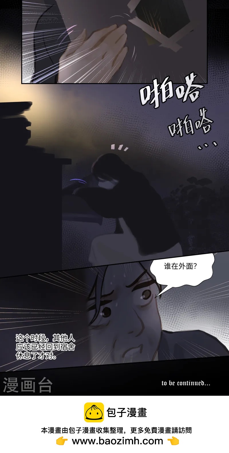 夜刑者 - 第86話 隱瞞 - 5