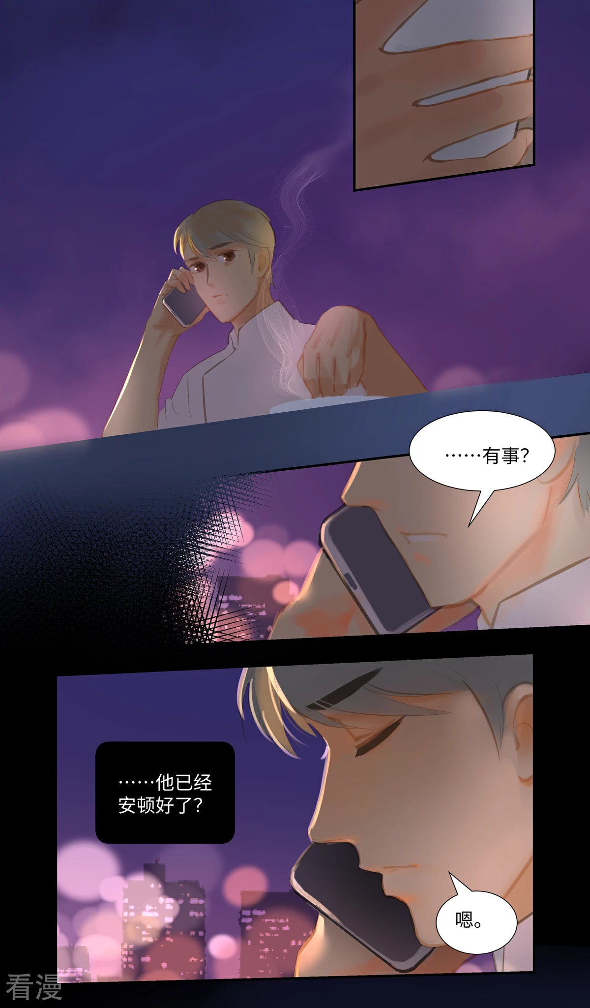 第85话 隐瞒-第90话