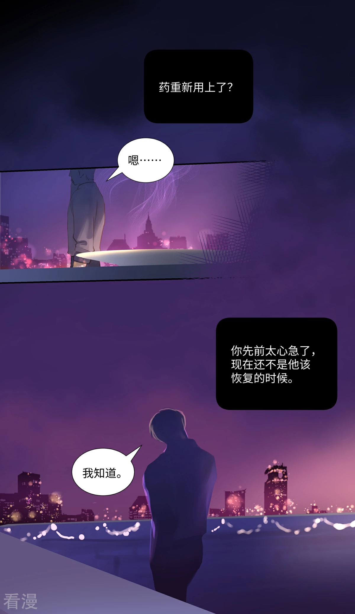 第85话 隐瞒-第90话