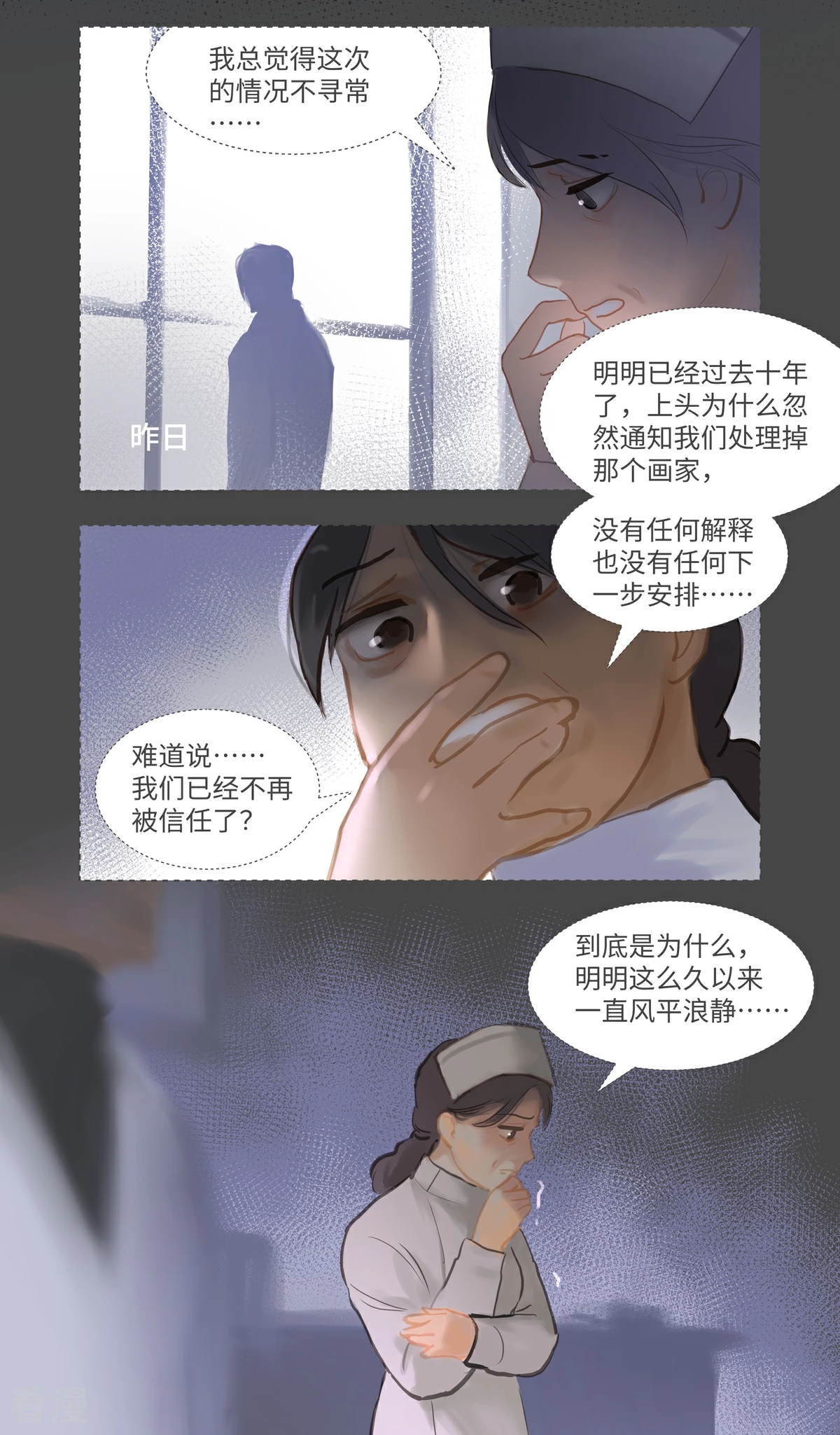 第85话 隐瞒-第90话