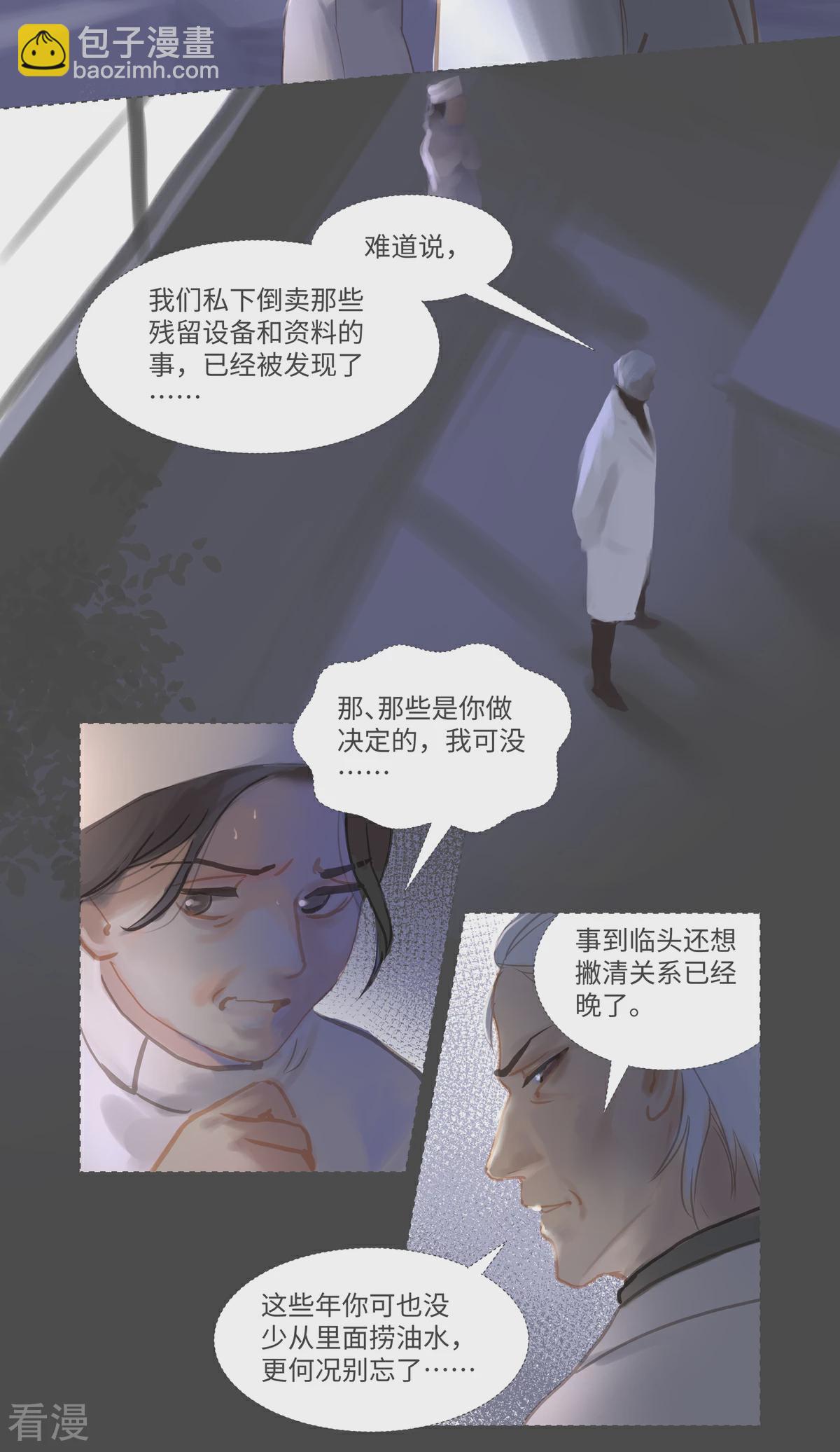 第85话 隐瞒-第90话