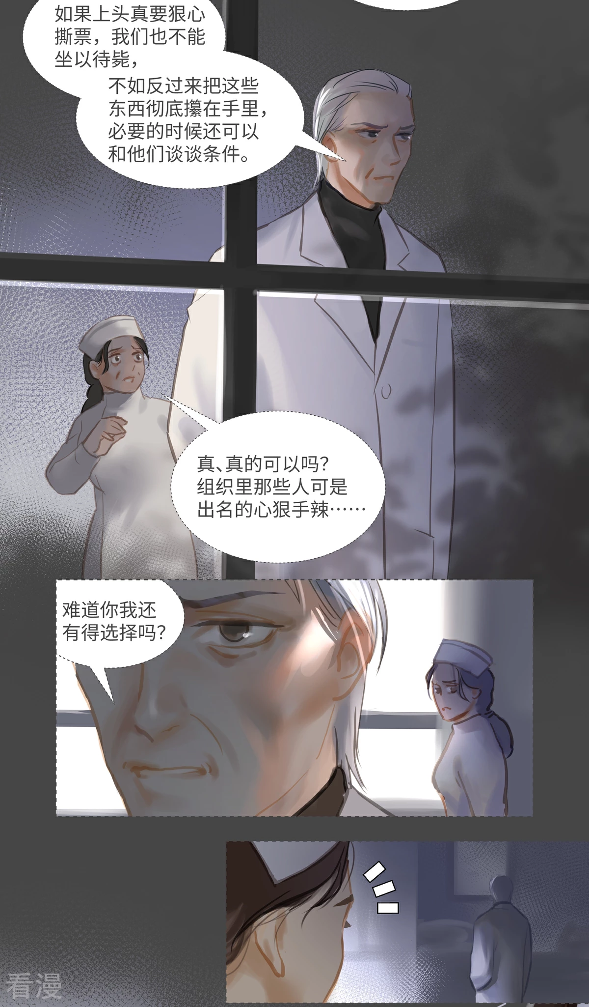 第85话 隐瞒-第90话