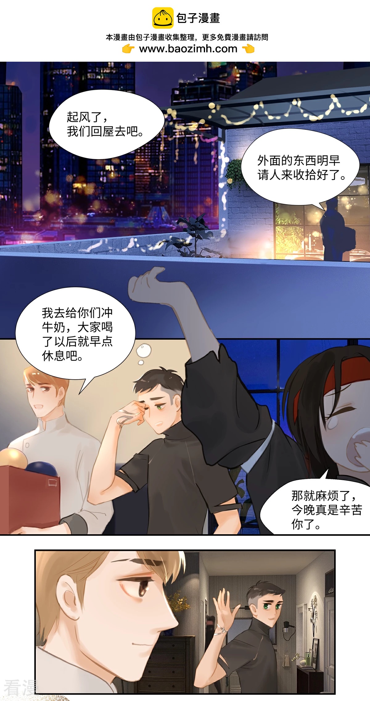 第85话 隐瞒-第90话