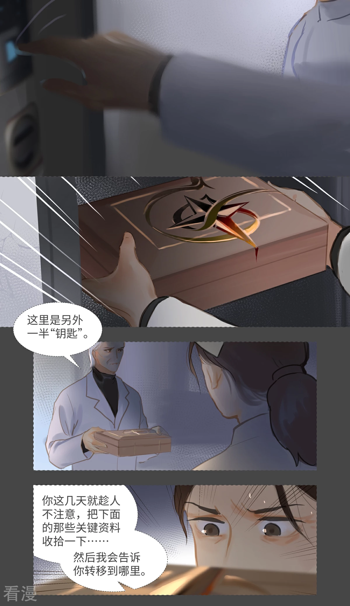 第85话 隐瞒-第90话