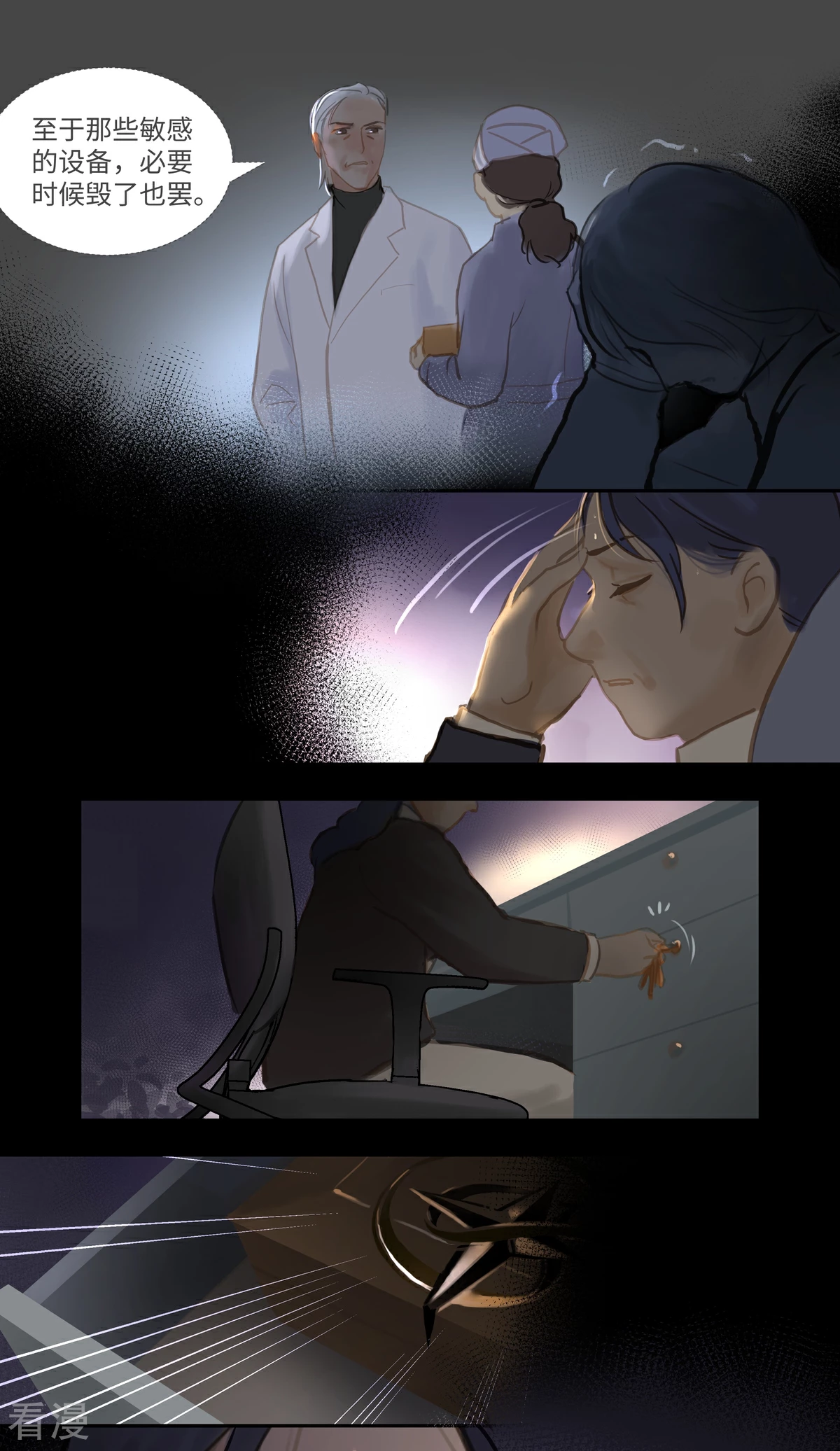 第85话 隐瞒-第90话