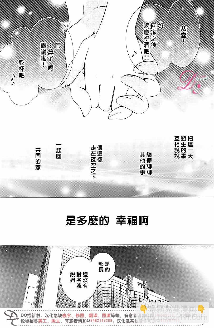 也許很突然、明天我要結婚了 - 第29話 - 5