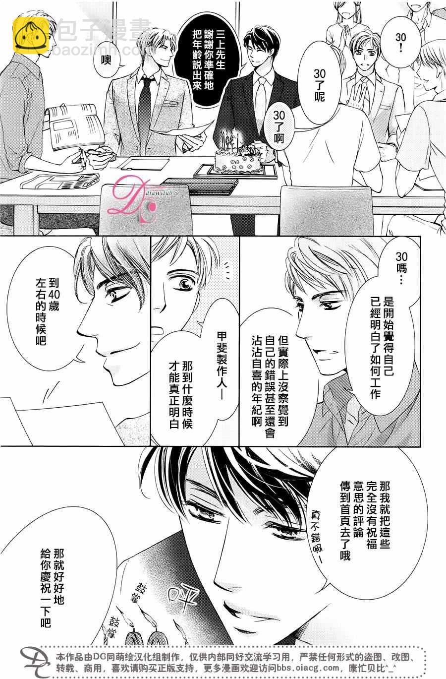 也許很突然、明天我要結婚了 - 第29話 - 6